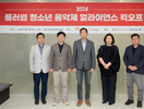 SK브로드밴드, 청소년과 공감하는 ‘2024년 블러썸 청소년 음악제’ 개최