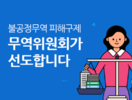 무역위원회·한국기초과학지원硏, 산업재산권 보호 협약