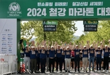 철강협회, '2024 철강 마라톤 대회' 개최…4천500여명 참가