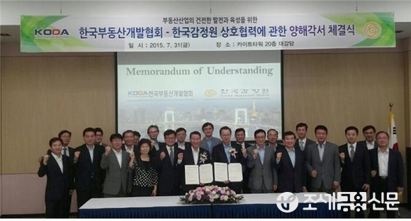 서종대 한국감정원장(첫째줄 좌측에서 여섯번째)과 문주현 한국부동산개발협회장(첫째줄 좌측에서 일곱 번째)이 협력 MOU 체결 후 협약식 참석자들과 함께 기념촬영을 하고 있다. <사진제공=한국감정원>