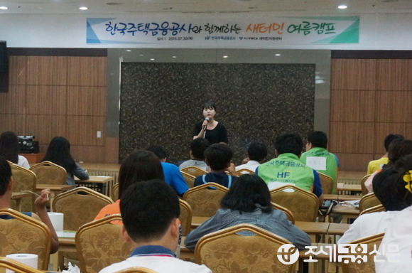 (조세금융신문)주택금융공사는 여름방학을 맞은 부산지역 새터민 자녀와 여름캠프를 진행했다고 31일 밝혔다.