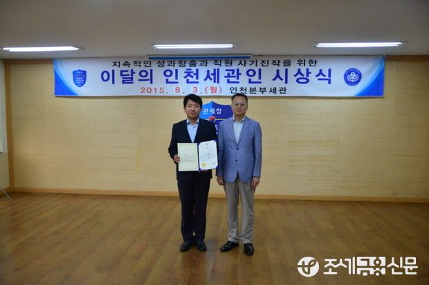 이달의인천세관인으로 선정된 방성준 관세행정관(좌)과 차두삼 인천세관장(우) <사진제공=인천본부세관>