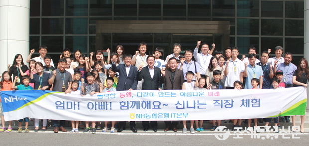 NH농협은행 신승진 IT본부장(앞줄 가운데)과 행사에 참석한 직원 및 자녀들이 행사를 마치고 활짝 웃고 있다.