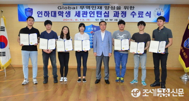 인천본부세관(세관장 차두삼)이 13일 세관 인턴쉽 과정에 참여한 인하대학교 학생들에게 수료증을 수여한 가운데, 학생들이 이해동 세관운영과장과 기념사진을 찍고 있다. <사진제공=인천본부세관>