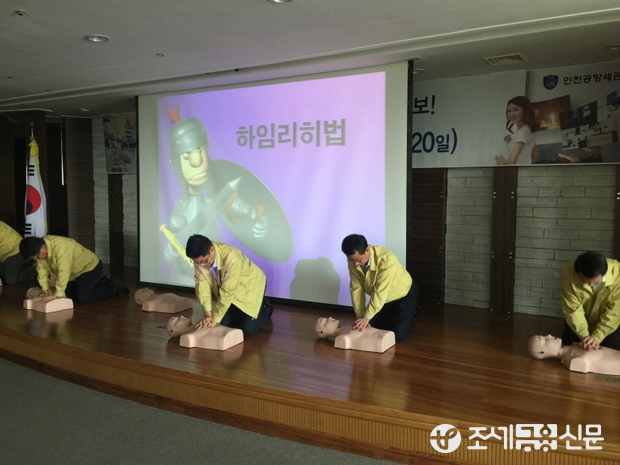 인천공항세관(세관장 박철구)은 ‘2015 을지연습’과 연계하여 17일 세관 전 직원을 대상으로 심폐소생술 및 자동제세동기(AED) 사용법 실습을 실시했다. <사진제공=인천공항본부세관>