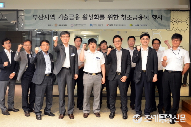 창조금융톡 행사참여자들과 유관기관 관계자들이 기념촬영 (왼쪽에서 4번째 김주현 기술보증기금 부산영업본부장)
