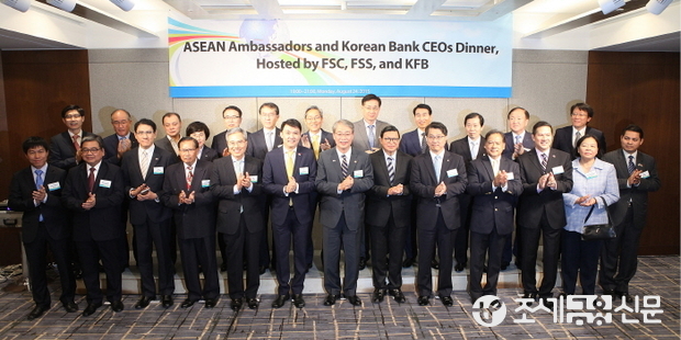 앞줄 왼쪽부터 추탕충 주한베트남상무참사, 다토 모하메드 로슬리 삽투 주한브루나이대사, 묘 딴 페이 주한미얀마대리대사, 깜수아이 꺼오다라봉 주한라오스대사,하영구 은행연합회장, 입 웨이 키앗 주한싱가포르대사, 임종룡 금융위원장, 존 프라스티오 주한인도네시아대사, 진웅섭 금융감독원장,꾼꾸뭇 씸하라 나 아유타야 주한태국대사, 라울 헤르난데스 주한필리핀대사, 다토 로하나 빈티 람리 주한말레이시아대사, 디나 숫 주한캄보디아대사