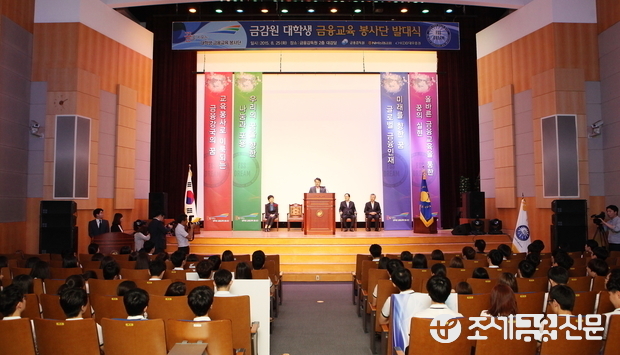 금융감독원이 25일 오후 서울 여의도 금융감독원 대강당에서 '대학생 금융교육봉사단 발대식'을 개최한 가운데 진웅섭 금감원장이 환영사를 하고 있다. 사진=전한성 기자