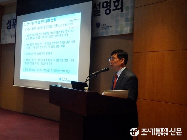 관세청이 3일 코엑스 컨퍼런스룸에서 한국섬유산업연합회와 함께 섬유, 의류 수출기업을 대상으로 개최한 '섬유, 의류 원산지검증 대응 설명회'에서 서울세관 황남재 행정사무관이 참가자들을 대상으로 원산지 사후검증에 대한 기업의 대응능력 강화 등에 대해 설명하고 있다. <사진제공=관세청>