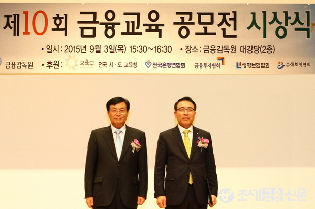 일 금융감독원 대강당에서 개최된 ‘제10회 금융교육 공모전 시상식’에서 우수프로그램 최우수상인 교육부 장관상을 수상후 신한은행 조용병 은행장(오른쪽)과 교육부 김동원 학교정책실장(왼쪽)이 기념촬영을 하고 있다