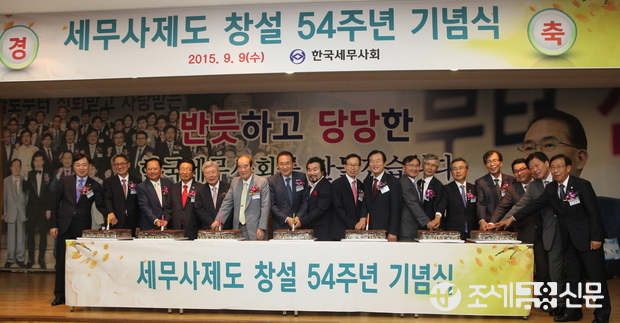 '세무사제도 창설 54주년 기념식'이 9일 오전 서울 서초구 명달로 한국세무사회관에서 열린 가운데 내빈들이 기념 떡 컷팅을 하고 있다.<사진=전한성 기자>