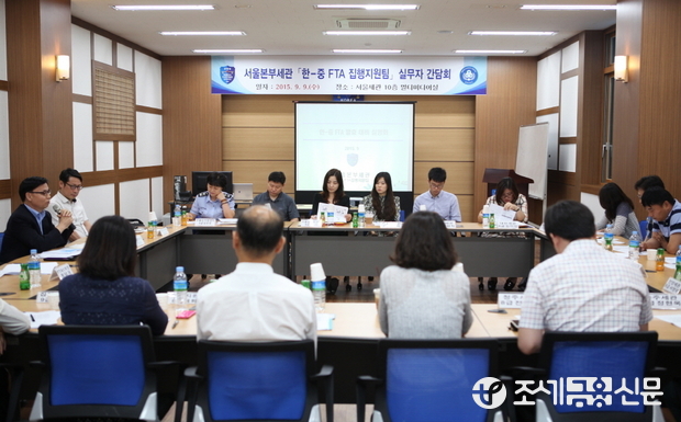 서울본부세관은 9일 한-중 FTA 집행지원팀 실무자 간담회를 개최하고, 우리 수출입기업이 즉시 FTA 특혜를 받을 수 있도록 지원방안을 논의했다. <사진제공=서울본부세관>