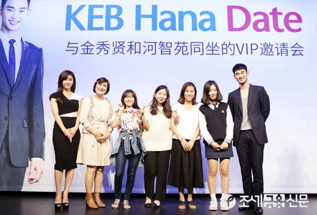 KEB하나은행(은행장 함영주)은 10일 저녁 하나-외환 통합 은행 출범을 맞이해 서울 올림픽 공원에서 해외고객 100명, 국내고객 100명 등 총 200여명의 고객을 초청하여 KEB하나은행 광고모델인 텔런트 김수현, 하지원 씨와 함께하는 대고객 사은행사인 <KEB Hana Date>를 개최했다.