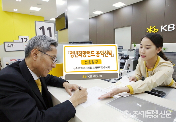 KB국민은행 윤종규 은행장은 22일, 명동영업부에서 청년 일자리 창출 사업을 지원하는 ‘청년희망펀드 공익신탁’상품을 가입하고 있다.