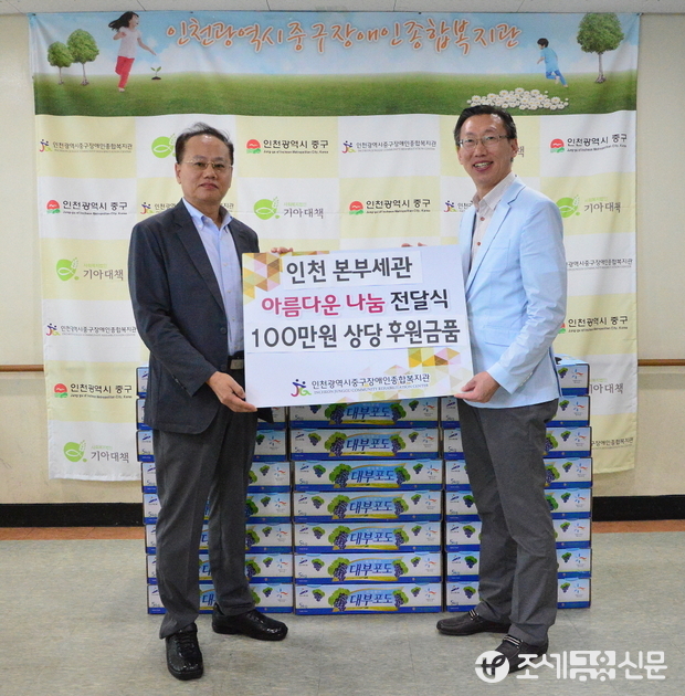 차두삼 인천본부세관장(좌), 정용충 인천중구장애인종합복지관장(우) <사진제공=인천본부세관>