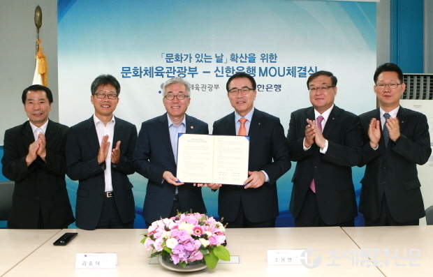 10월 1일 업무협약식 후 신한은행 조용병 은행장(왼쪽에서 네번째)과 김종덕 문화체육관광부 장관(왼쪽에서 세번째)이 관계자들과 함께 기념 촬영하고 있다.<사진=신한은행>