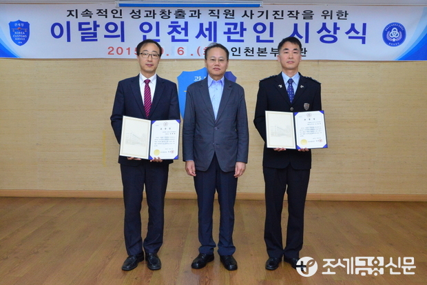 차두삼 인천본부세관장이 이달의 인천세관인 및 유공직원과 기념찰영을 하고 있다. 왼쪽부터 박재형 관세행정관, 차두삼 인천본부세관장, 고정호 관세행정관. <사진제공=인천본부세관>