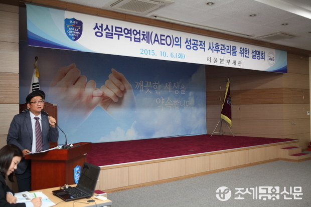 서울본부세관(세관장 서윤원)은 6일 관내 수출입분야 성실무역업체(AEO) 약 120개사의 수출입 관리책임자가 참석한 가운데 AEO 사후관리 설명회를 개최했다. <사진제공=서울본부세관>