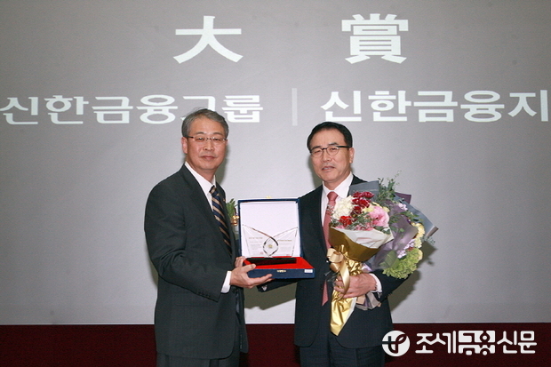 신한금융지주회사(회장 한동우)는 13일 한국거래소에서 열린 '2015 기업기배구조 우수기업' 시상식에서 영예의 대상을 수상했다. 조용병 신한은행장(사진 오른쪽)이 IMF 총회에 참석한 한 회장을 대신해 임종룡 금융위원장(사진 왼쪽)으로부터 상패를 수여받고 있다.