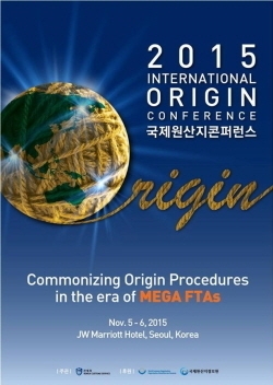 국제 원산지 콘퍼런스 메인 포스터