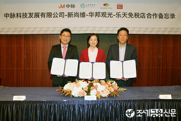 롯데면세점은 20일 오후 남경중맥과기발전유한공사의 중국 에이전트인 상해신유국제사유한공사(上海新维国际社有限公司), 한국 여행사인 화방관광과 함께 3사간 업무협약(MOU)을 맺고, 4박5일의 체류기간 동안 서울 관광코스 및 일정 등 주요 사항을 협의했다. <사진제공=롯데면세점>