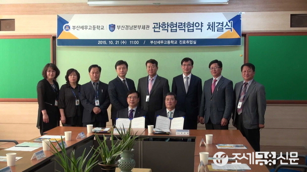 부산경남본부세관(세관장 정재열)과 부산세무고등학교(학교장 문병준)는 21일 관학 업무협약(MOU)을 체결했다. <사진제공=부산경남본부세관>