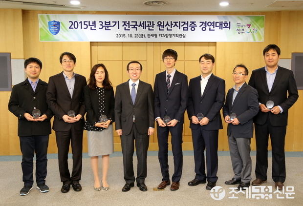 23일 정부 대전청사에서 열린 2015년 3분기 전국세관 원산지검증 경연대회'에서 이명구 FTA집행기획관(왼쪽에서 네번째)과 원산지검증 우수직원들이 기념촬영을 하고 있다. <사진제공=관세청>