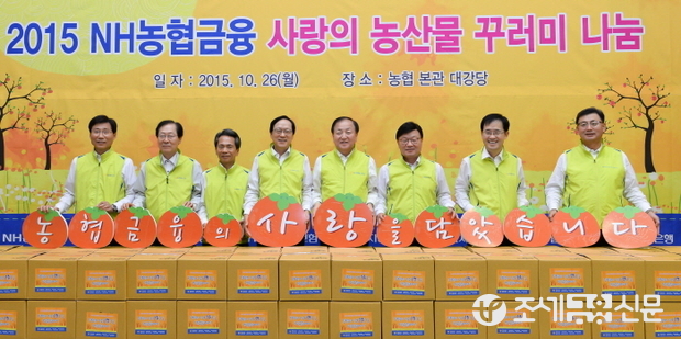 NH농협금융지주 김용환 회장과 자회사 CEO들이 26일 서대문 농협 본관 대강당에서 소외계층에게 전달할 ‘농산물 꾸러미’를 포장한 후 기념촬영을 하고 있다.