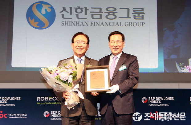 신한금융그룹(회장 한동우)은 28일 한국생산성본부가 그랜드하얏트호텔에서 개최한 ‘다우존스 지속가능경영지수(DJSI) 국제 컨퍼런스’에서 3년 연속 월드지수에 포함되며 지속가능성 우수기업에 대한 인증패를 받았다. 한동우 회장(사진 왼쪽)이 한국 생산성본부 홍순직 회장(오른쪽)으로부터 인증패를 받고 있다.