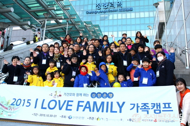 신한은행은 여성가족부와 함게 강원도 동해에서 한부모, 다문화 가정의 가족들을 초청해 1박 2일 일정으로 ‘I LOVE FAMILY 가족캠프’ 행사를 진행한다. 30일 오전 캠프에 참석하는 가족들이 청량리역에서 기차를 타기 전 기념촬영하는 모습