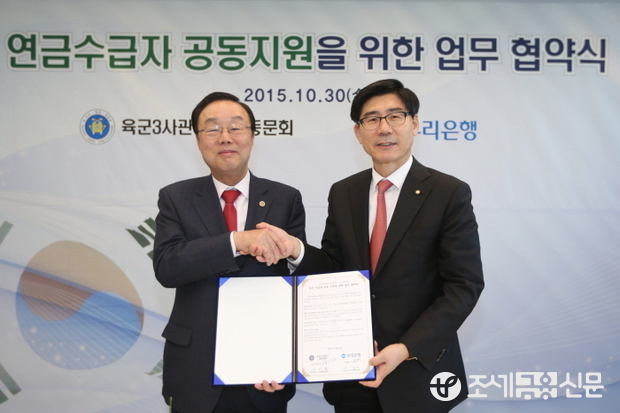 30일 서울 소공로 우리은행 본점에서 이광구 은행장(사진 오른쪽)이 ‘연금수급자 공동지원을 위한 업무협약’을 체결한 후, 강성용 육군3사관학교 총동문회장과 기념촬영을 하고 있다