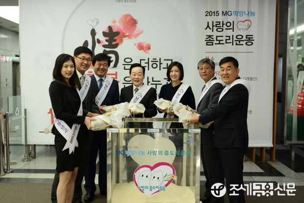 신종백 새마을금고중앙회 회장(왼쪽에서 4번째)과 새마을금고 홍보모델 유호정(왼쪽에서 5번째)씨가 사랑의 좀도리운동 ‘쌀 모으기 행사’에 참여하고 있다.