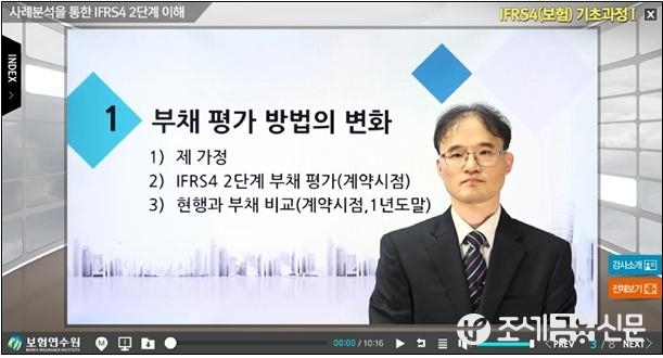 ‘IFRS4(보험) 기초과정’교육 진행화면
