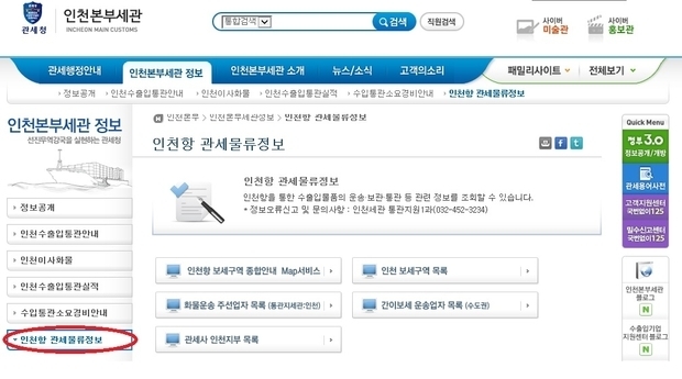 인천본부세관 홈페이지 캡쳐
