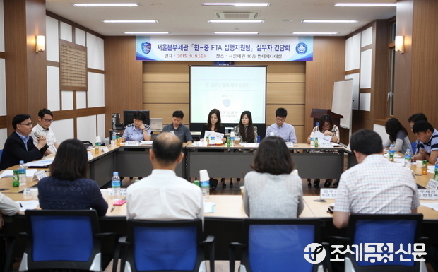 서울본부세관은 9월 9일 한-중 FTA 집행지원팀 실무자 간담회를 개최하고, 우리 수출입기업이 즉시 FTA 특혜를 받을 수 있도록 지원방안을 논의했다.