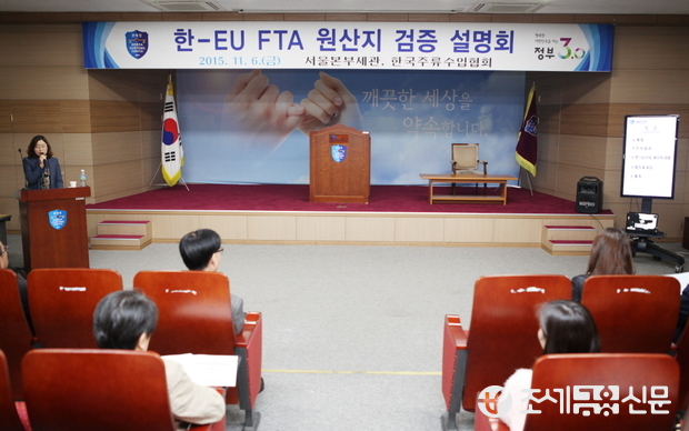서울세관은 6일 오후 수출입업체를 대상으로 한 EU FTA 원산지 검증 설명회를 개최했다. <사진제공=서울본부세관>