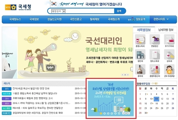 국세청 누리집(www.nts.go.kr) 초기화면 캡쳐