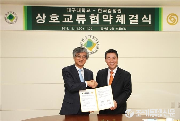 11일 대구대학교 성산홀에서 열린 대구대학교-한국감정원 간 상호교류 협약체결식 후 한국감정원 서종대 원장(우)과 대구대학교 홍덕률 총장(좌)이 기념촬영을 하고 있다. <사진제공=한국감정원>