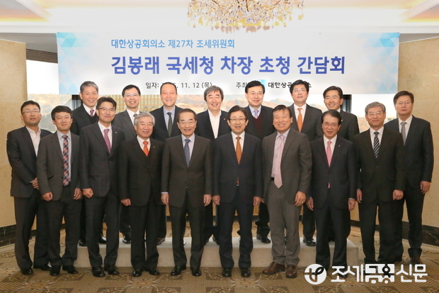 대한상공회의소 제27차 조세위원회가 12일 오전 서울 소공동 롯데호텔에서 열린 가운데, 김봉래 국세청 차장(아래줄 오른쪽 다섯번째)을 비롯한 참석자들이 기념사진을 찍고 있다. <사진제공=국세청>