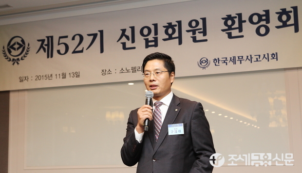 '한국세무사고시회 제52기 신입회원 환영회'가 13일 오후 서울 강남구 한국도심공항 소노펠리체 컨벤션에서 열린 가운데 구재이 회장이 인사말을 하고 있다. <사진=전한성 기자>