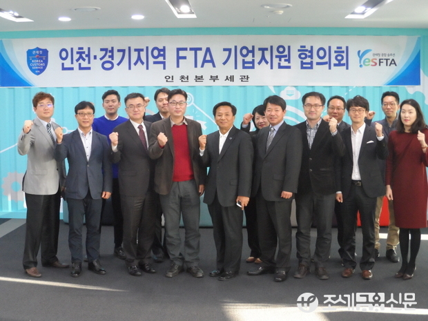 인천본부세관(세관장 차두삼)은 17일 인천창조경제혁신센터에서 ‘인천·경기지역 FTA 기업지원 협의회’를 개최한 가운데, 참석자들이 기념사진을 찍고 있다. <사진제공=인천본부세관>