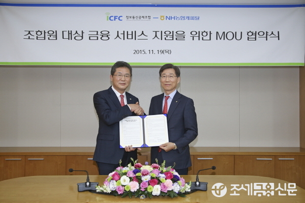 NH농협캐피탈 이신형 대표이사(사진 오른쪽)와 정보통신공제조합 정상호 이사장(사진 왼쪽)이 2015년 11월 19일 오전 NH농협캐피탈 본사(서울 여의도 소재)에서 「정보통신공제조합원 금융서비스 지원을 위한 양해각서」를 체결하고 기념촬영을 하고 있다.