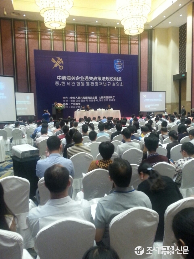 관세청과 중국 해관총서는 20일 중국광저우에서 '합동 통관법규 설명회'를 열어, 한중 FTA 준비사항 및 활용방안 등에 대해 설명했다. <사진제공=관세청>