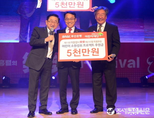 부산은행은 지난 20일 저녁, 부산 해운대 벡스코에서 개최된 ‘제11회 이홍렬의 락락(樂樂) 페스티벌’에 접수된 어린이 100명의 소원 성취를 위해 5천만원을 후원했다. 사진 왼쪽부터 이홍렬 초록우산 어린이재단 홍보대사, 오성호 부산은행 지역발전홍보부장, 최불암 초록우산 어린이재단 전국후원회장