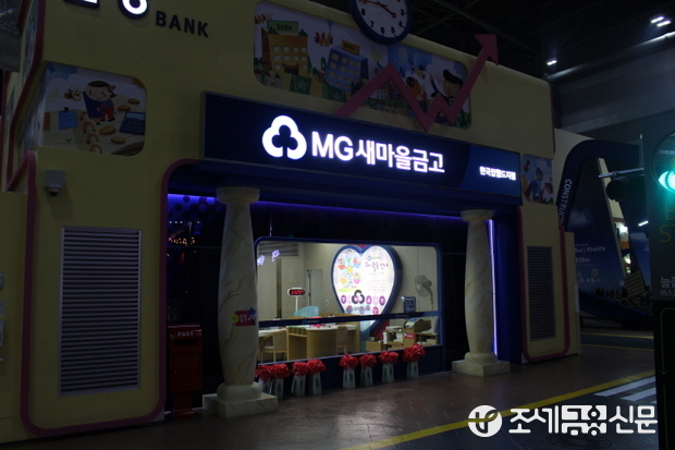 잡월드 내 설치된 새마을금고 체험 부스