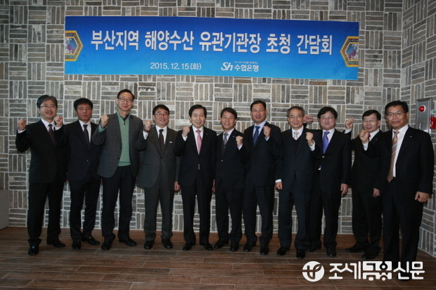 이원태 수협은행장(왼쪽 5번째)이 15일 부산 영도구 동삼동에 위치한 목장원에서 부산지역 해양수산 유관기관장들과 간담회를 갖은 후 기념촬영을 하고 있다.