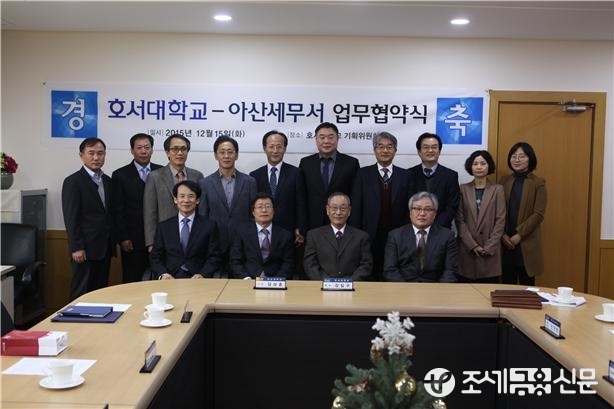 아산세무서(서장 김상훈)와 호서대학교가 15일 전략적 업무협약식을 체결한 가운데, 참석자들이 기념사진을 찍고 있다. 사진은 앞줄 왼쪽 2번째 김상훈 아산세무서장, 앞줄 왼쪽 3번째 강일구 호서대학교 총장. <사진제공=아산세무서>