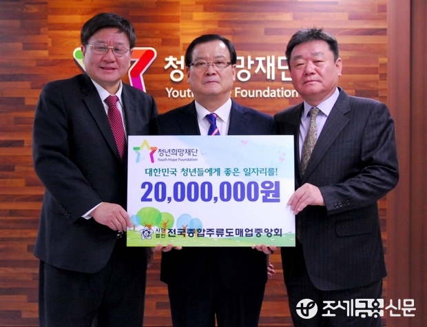 전국종합주류도매업중앙회 오정석 중앙회장(가운데)과 이석홍 인천협회장(오른쪽)이 청년희망펀드에 2천만원을 기탁한 후 장의성 청년희망재단 사무국장(왼쪽)과 기념촬영을 하고 있다.<사진=전국주류도매업중앙회>