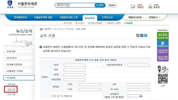 서울세관 홈페이지 캡쳐(www.customs.go.kr/seoul, 뉴스/소식> FTA교육 >교육신청)