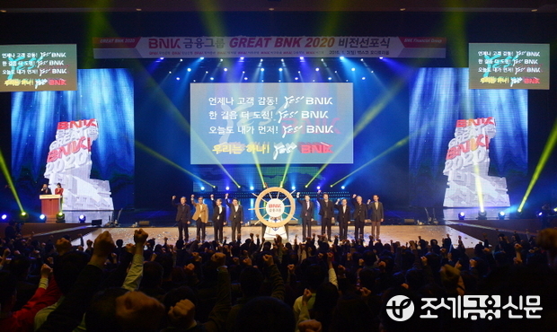 성세환 BNK금융 회장(오른쪽에서 5번째)과 계열사 대표들이 해운대 벡스코 오디토리움에서 열린 ‘GREAT BNK 2020 비전 선포식’에서 새로운 기업문화 슬로건인 ‘YES BNK’ 구호를 재창하고 있다.